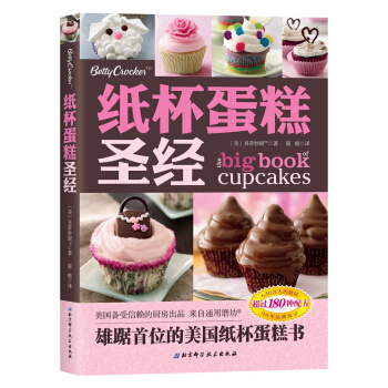 紙杯蛋糕聖經 [The big book of cupcakes] pdf epub mobi 電子書 下載