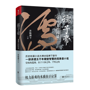 冰临神下：孺子帝 pdf epub mobi 电子书 下载