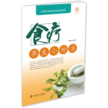 食疗养生小妙方 pdf epub mobi 电子书 下载