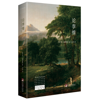 论李维 pdf epub mobi 电子书 下载