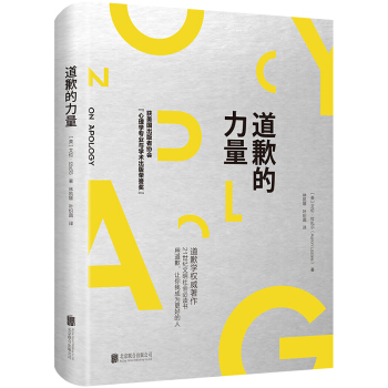 道歉的力量 pdf epub mobi 電子書 下載