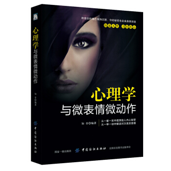 心理学与微表情微动作