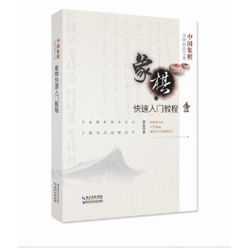 象棋快速入门教程 pdf epub mobi 电子书 下载