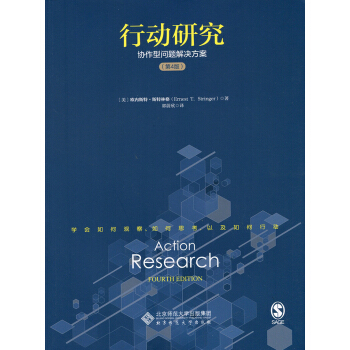 行动研究:协作型问题解决方案（第四版） pdf epub mobi 电子书 下载