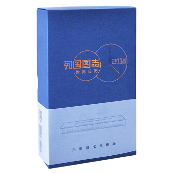 列国图志:世界日历2018 pdf epub mobi 电子书 下载