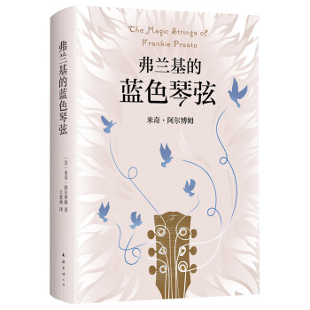 弗蘭基的藍色琴弦 pdf epub mobi 電子書 下載
