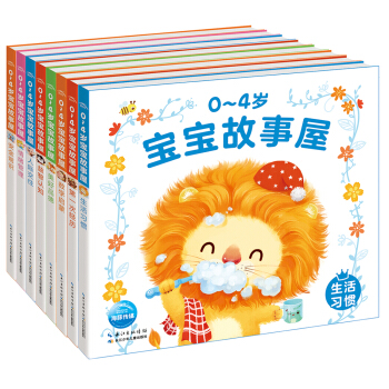 0-4岁宝宝故事屋（套装全8册） [0-4岁] pdf epub mobi 电子书 下载