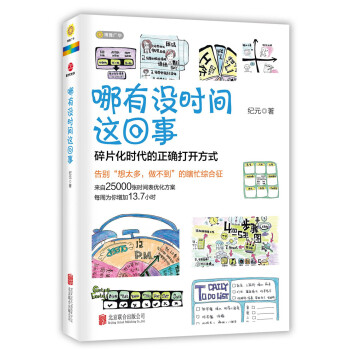 哪有沒時間這迴事（2017版） pdf epub mobi 電子書 下載