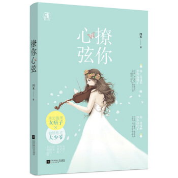 撩你心弦 pdf epub mobi 电子书 下载