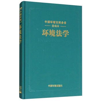 環境法學 [Environmental Law] pdf epub mobi 電子書 下載