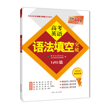 天利38套 2018高考英語語法填空突破