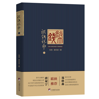 《谈钱说币(2)》