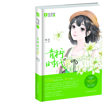 意林致青春系列4：青柠时代4 pdf epub mobi 电子书 下载