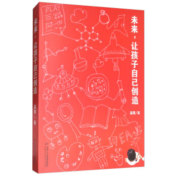 未來,讓孩子自己創造