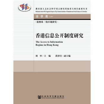 香港信息公开制度研究 pdf epub mobi 电子书 下载