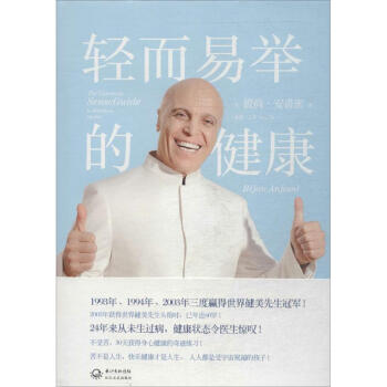 轻而易举的健康