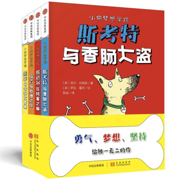 小狗梦想学院（套装共4册） [6-9岁] [Puppy Academy] pdf epub mobi 电子书 下载
