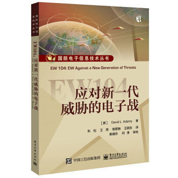 EW104：应对新一代威胁的电子战 pdf epub mobi 电子书 下载
