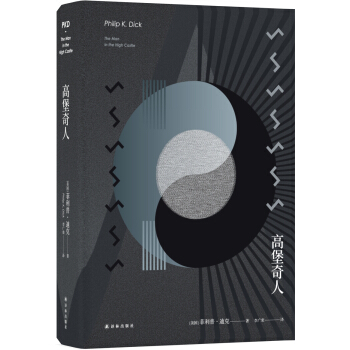 译林幻系列：高堡奇人 pdf epub mobi 电子书 下载