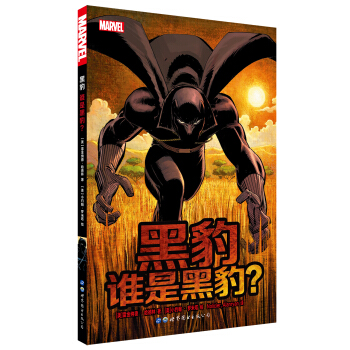 黑豹：谁是黑豹？ [Black Panther: Who is the Black Panther?] pdf epub mobi 电子书 下载