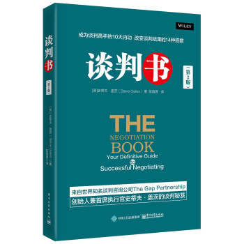 谈判书（第2版） pdf epub mobi 电子书 下载