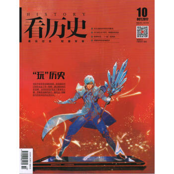 看历史(2017年10月号)