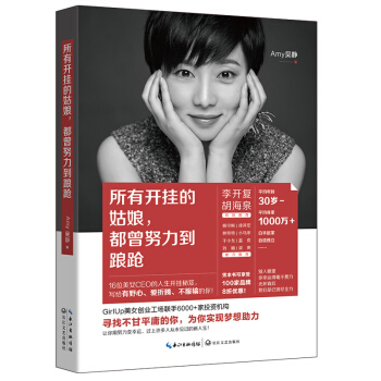 所有開掛的姑娘，都曾努力到踉蹌 pdf epub mobi 電子書 下載