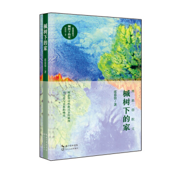 槭樹下的傢（席慕蓉散文） pdf epub mobi 電子書 下載