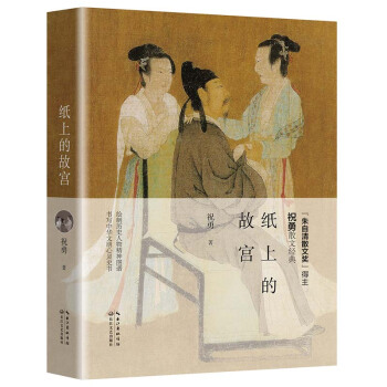 紙上的故宮 pdf epub mobi 電子書 下載