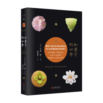 和果子的四季 pdf epub mobi 电子书 下载