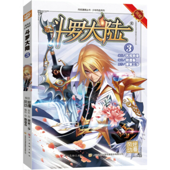 斗罗大陆3 pdf epub mobi 电子书 下载