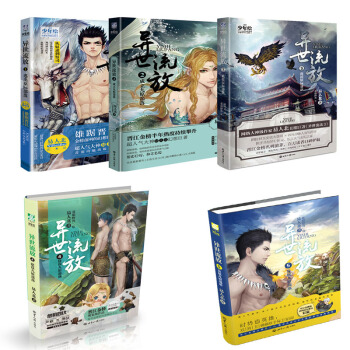 异世流放（套装1-5册） pdf epub mobi 电子书 下载