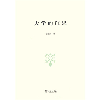 大學的沉思 pdf epub mobi 電子書 下載