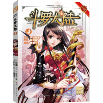 斗罗大陆4 pdf epub mobi 电子书 下载