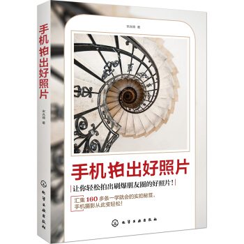 手机拍出好照片 pdf epub mobi 电子书 下载