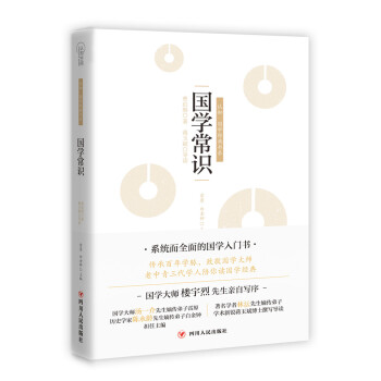 國學常識 pdf epub mobi 電子書 下載