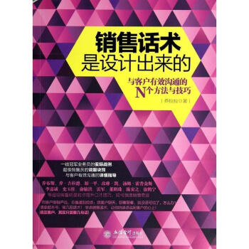 销售话术是设计出来的 pdf epub mobi 电子书 下载