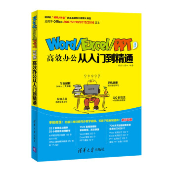 Word Excel PPT 2016高效辦公從入門到精通（附光盤） pdf epub mobi 電子書 下載