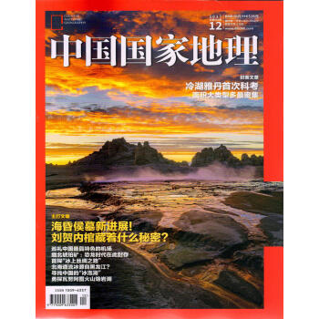 中国国家地理（2017年12月号） pdf epub mobi 电子书 下载