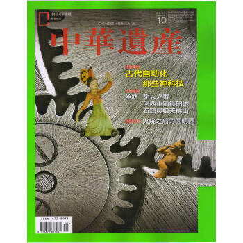 中華遺産（2017年10月號） pdf epub mobi 電子書 下載