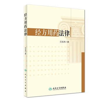 經方用藥法律