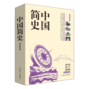 中國簡史（套裝全二冊） pdf epub mobi 電子書 下載
