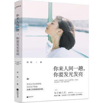 你来人间一趟，你要发光发亮 pdf epub mobi 下载