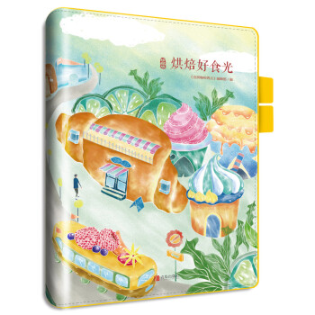 烘焙好食光（珍藏版） pdf epub mobi 电子书 下载