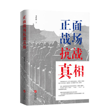 正面战场抗战真相 pdf epub mobi 电子书 下载