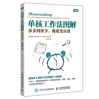單核工作法圖解：事多到事少，拖延變高效 pdf epub mobi 電子書 下載