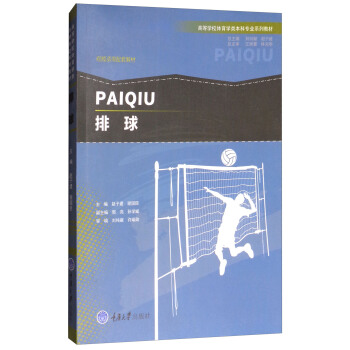 排球 pdf epub mobi 電子書 下載