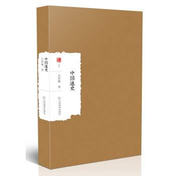 中國通史 pdf epub mobi 電子書 下載