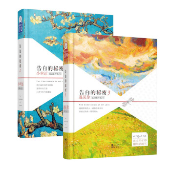 告白的秘密3遇見你/告白的秘密4小幸運 純手工diy 3D 愛心立體錶白書 手作錶白書 pdf epub mobi 電子書 下載