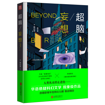 超脑 妄想